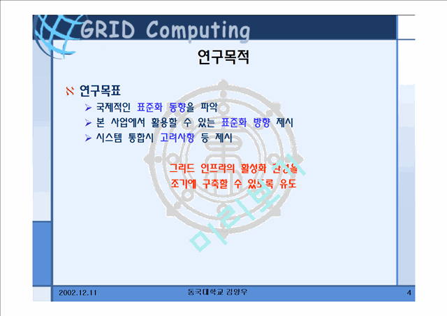 Research on Standardization of Grid Middleware Technology   (4 )
